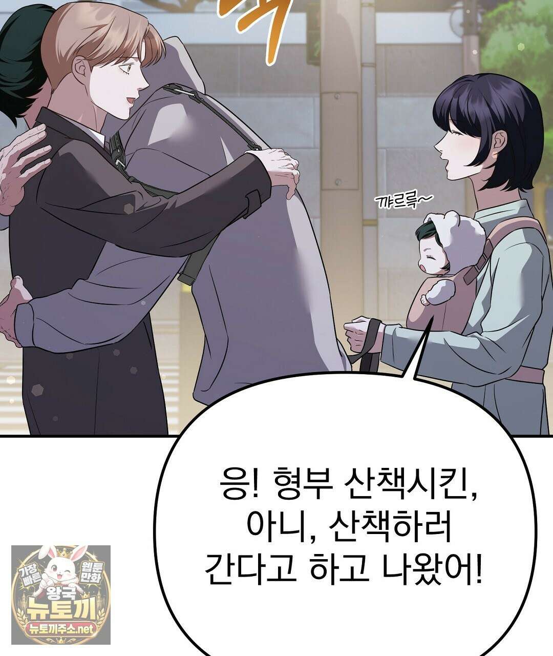 아우토반 로맨스 37화 38