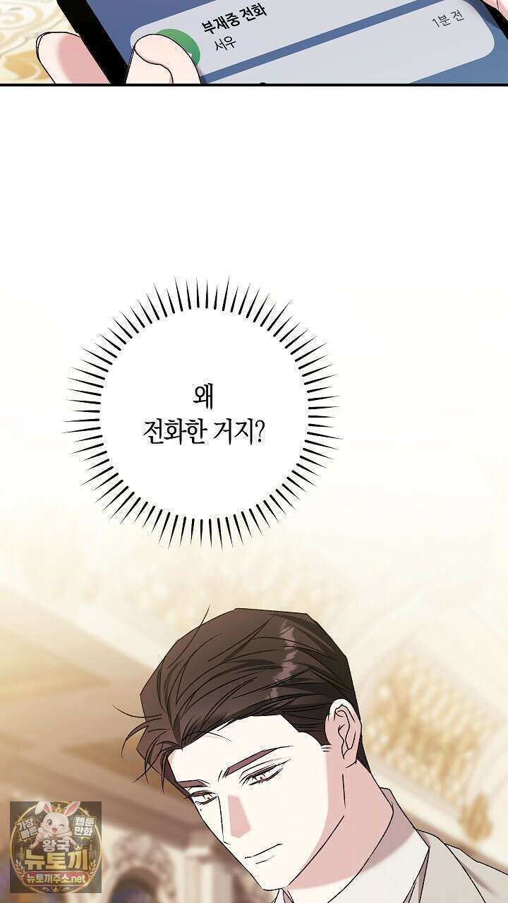 순종적 임신 27화 3