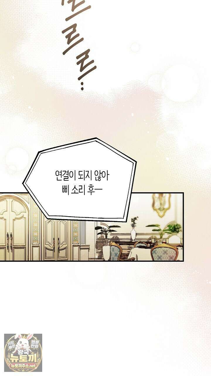 순종적 임신 27화 5