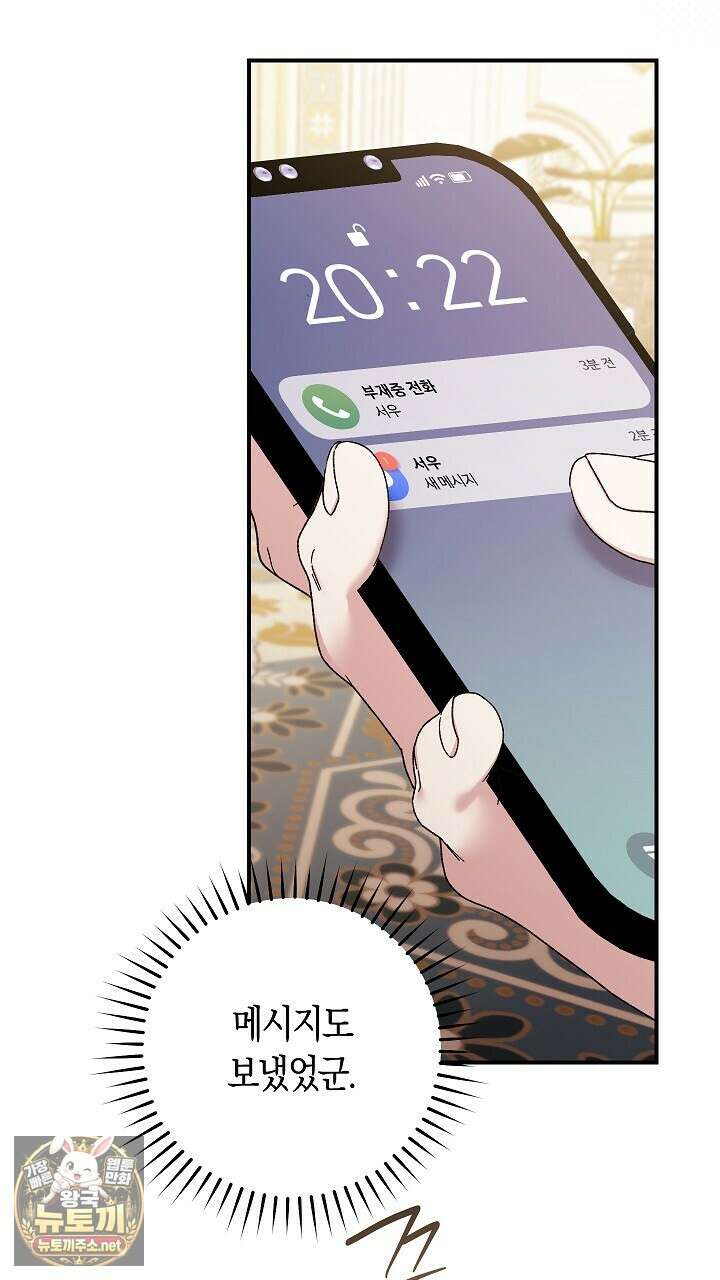 순종적 임신 27화 6