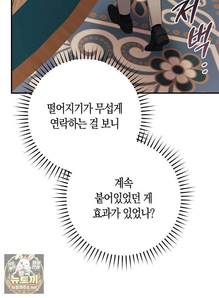 순종적 임신 27화 8