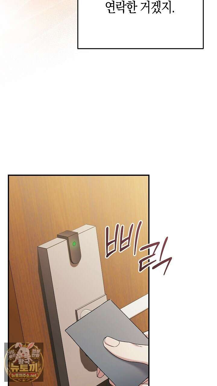 순종적 임신 27화 10