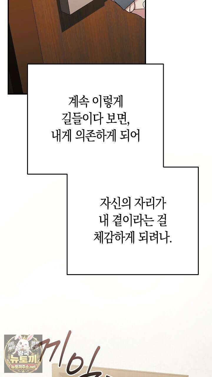 순종적 임신 27화 11