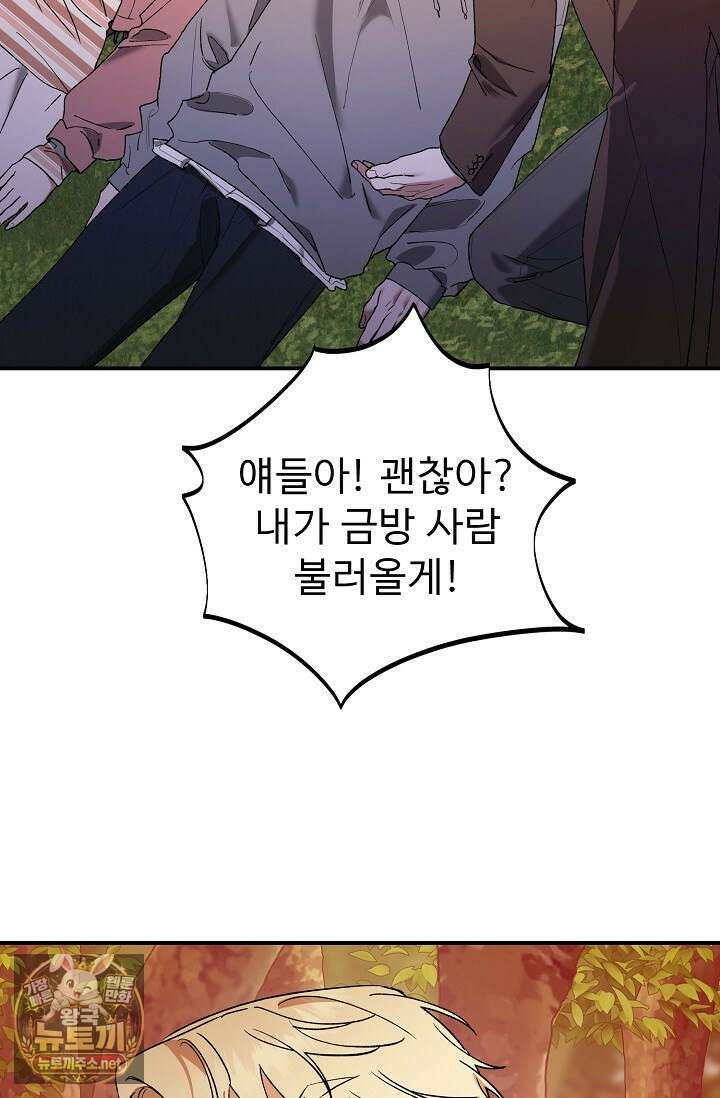 범이로소이다 39화 4