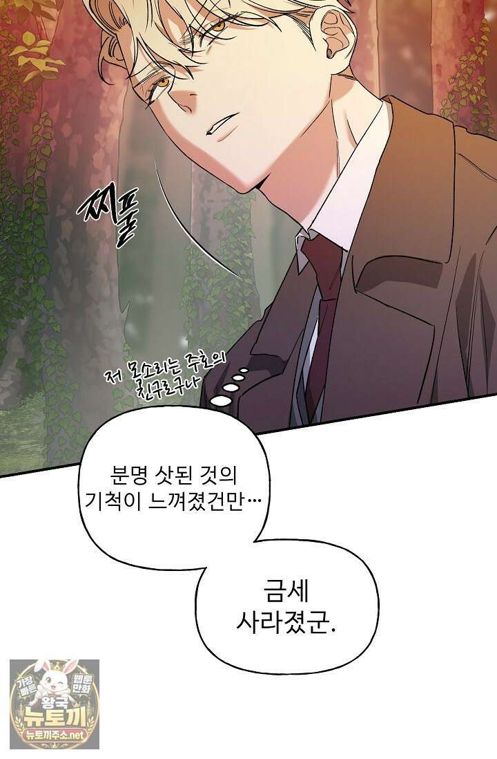 범이로소이다 39화 5
