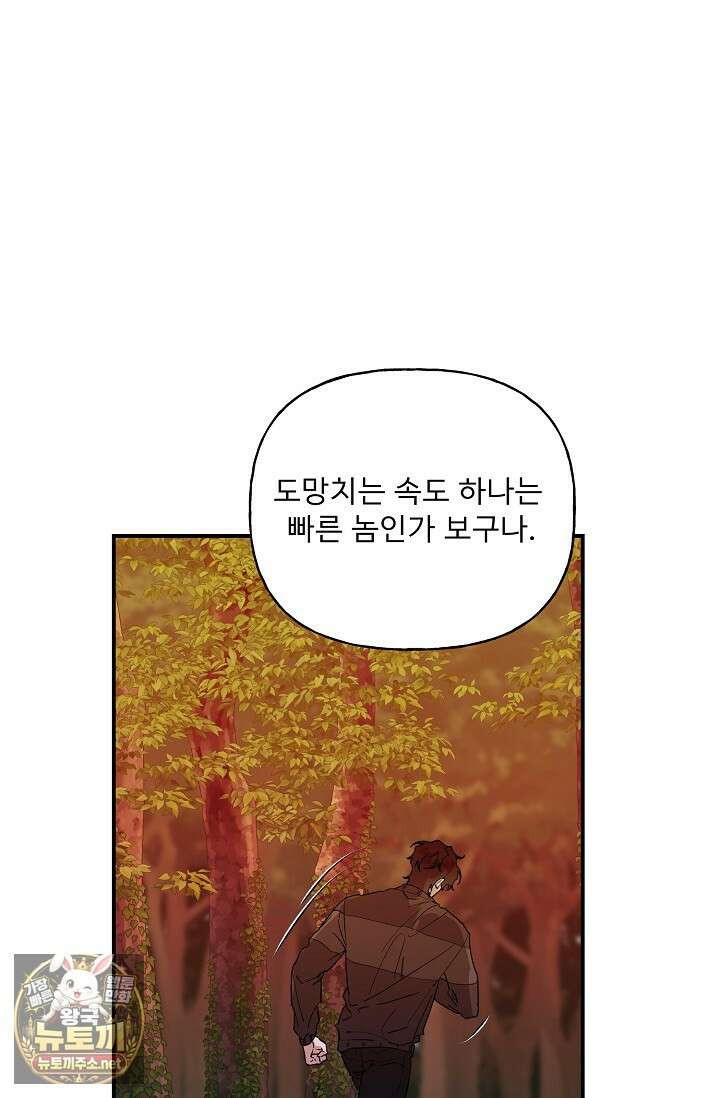 범이로소이다 39화 6