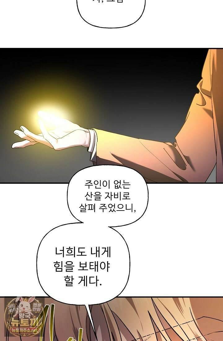 범이로소이다 39화 10