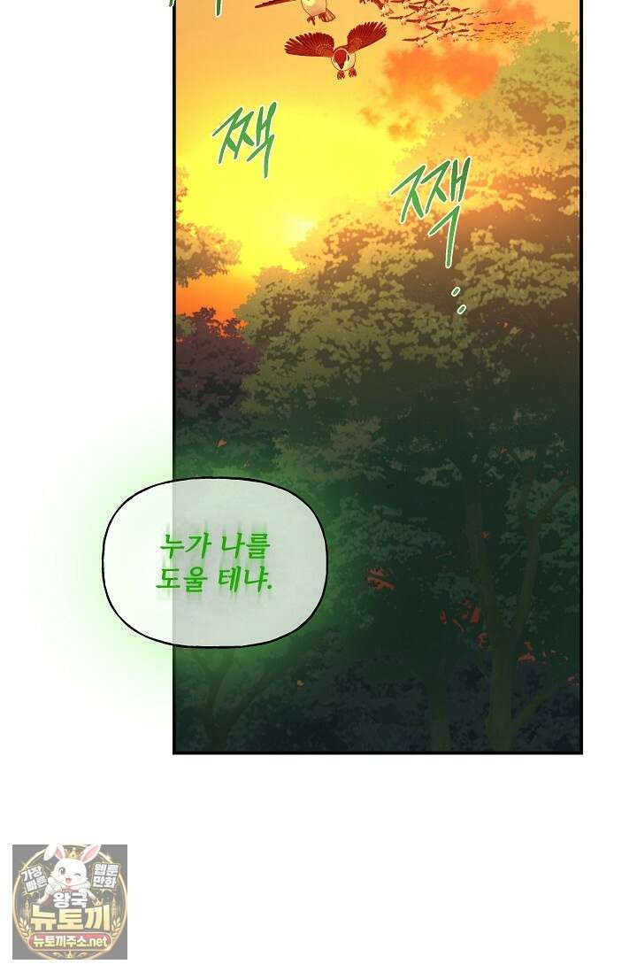 범이로소이다 39화 13