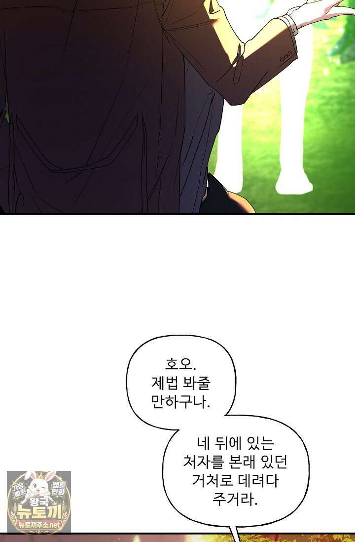 범이로소이다 39화 16