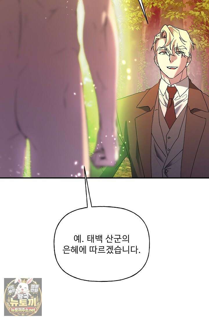 범이로소이다 39화 17