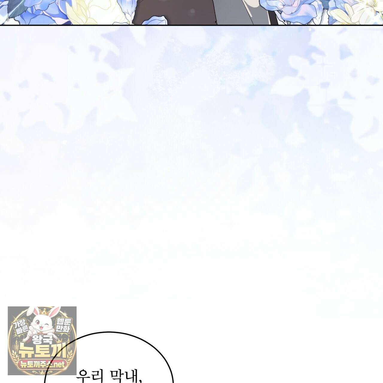 미열 소년 16화 3