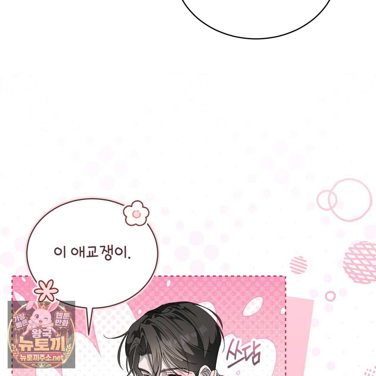 미열 소년 16화 5