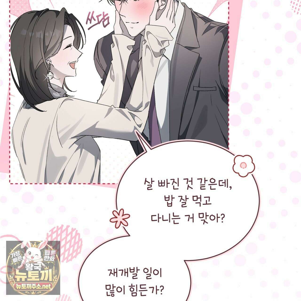 미열 소년 16화 6