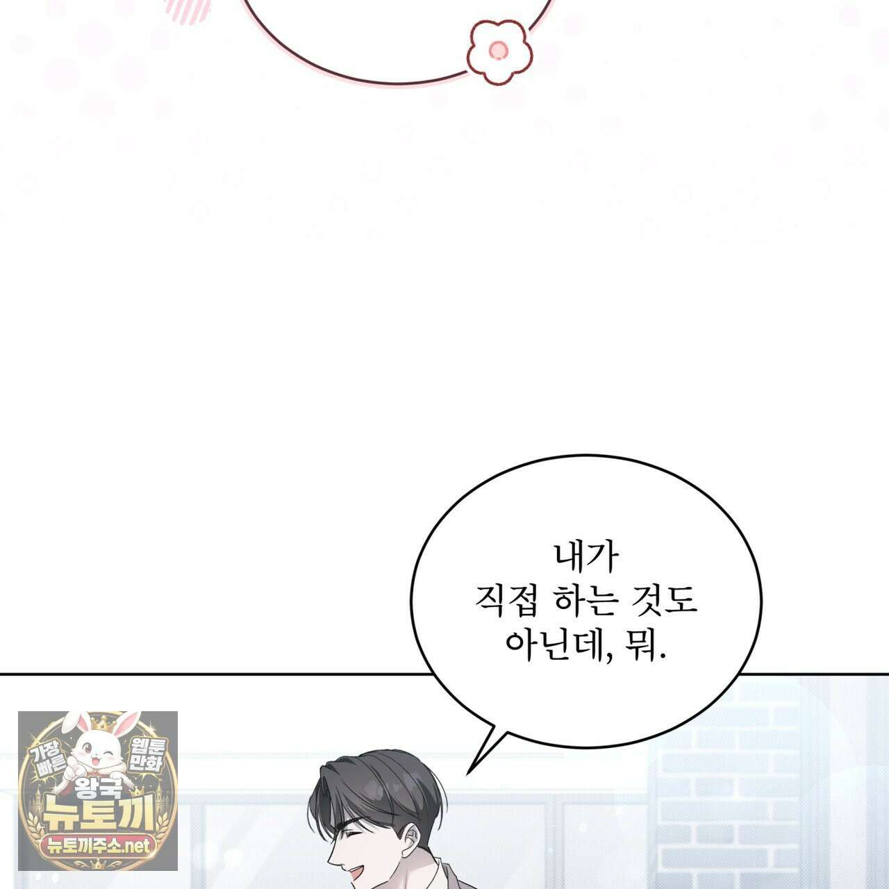 미열 소년 16화 7