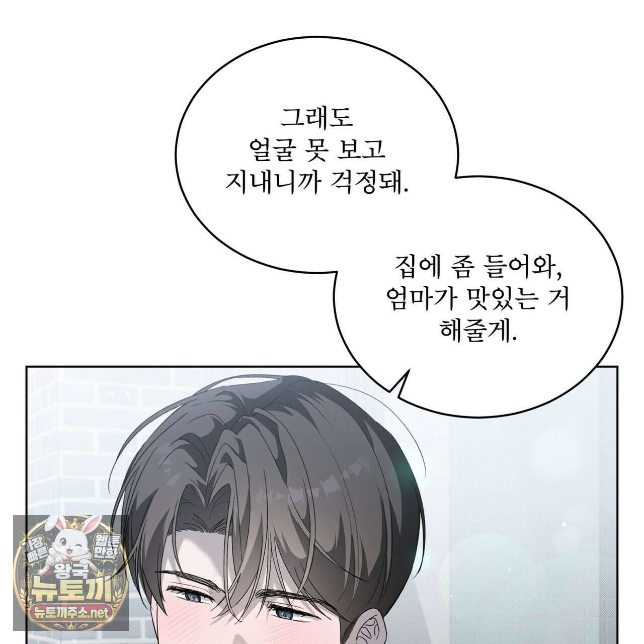 미열 소년 16화 9