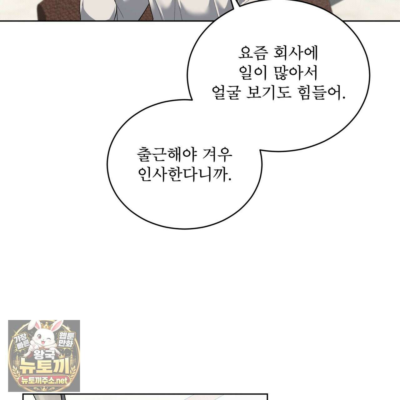 미열 소년 16화 18