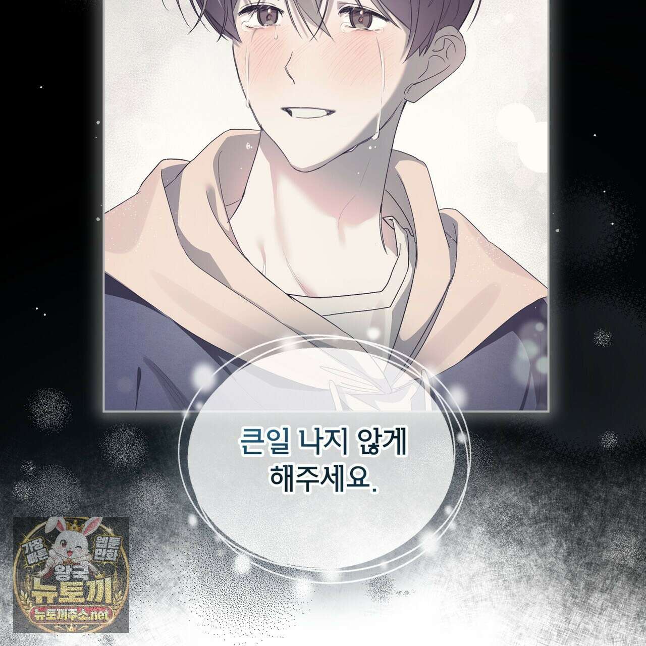 미열 소년 16화 25