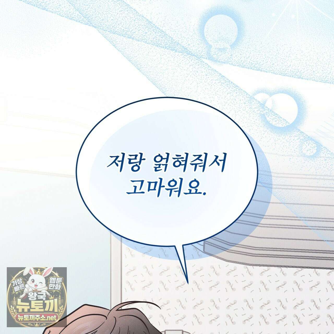 레인보우 시티 94화 2