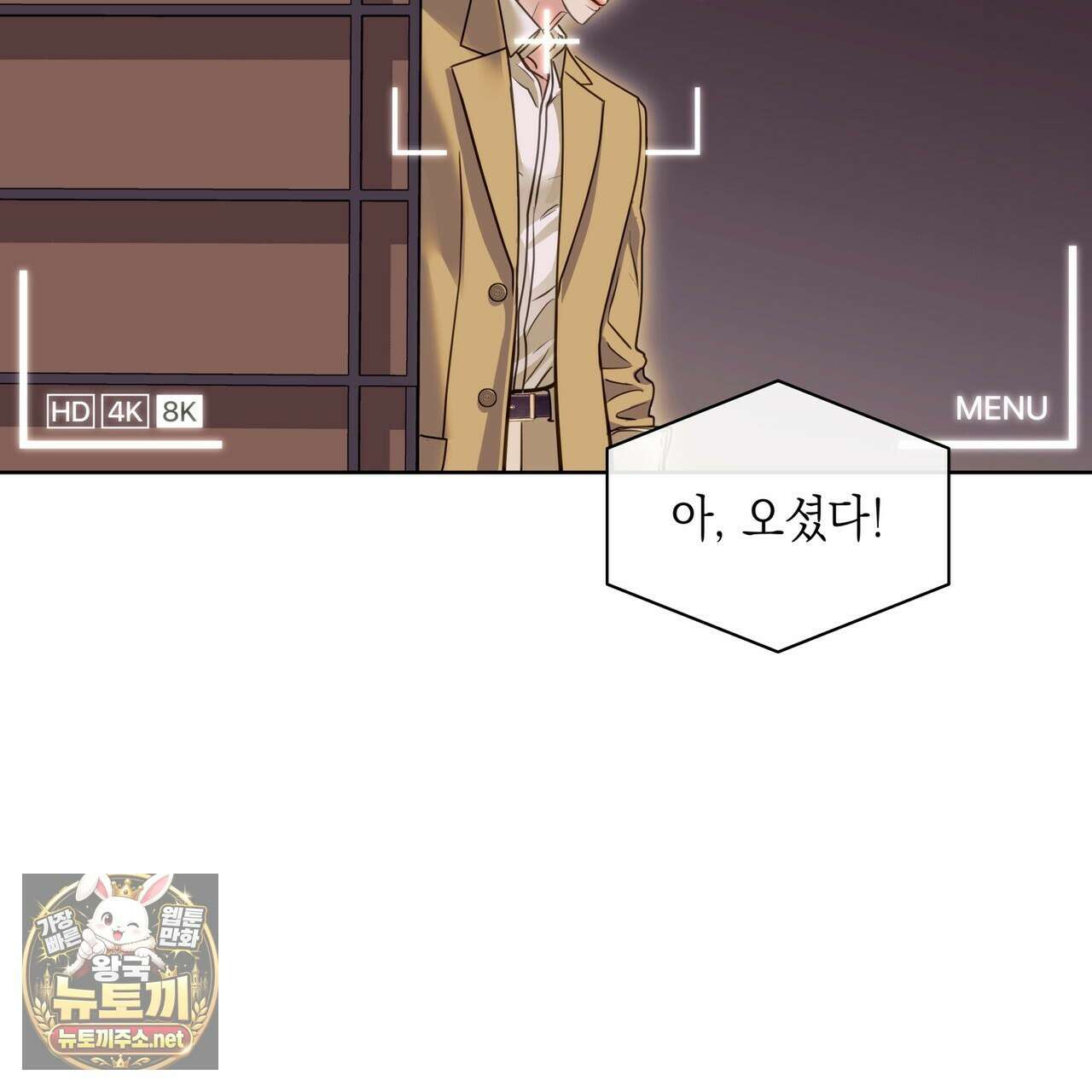 들이닥치다 54화 2