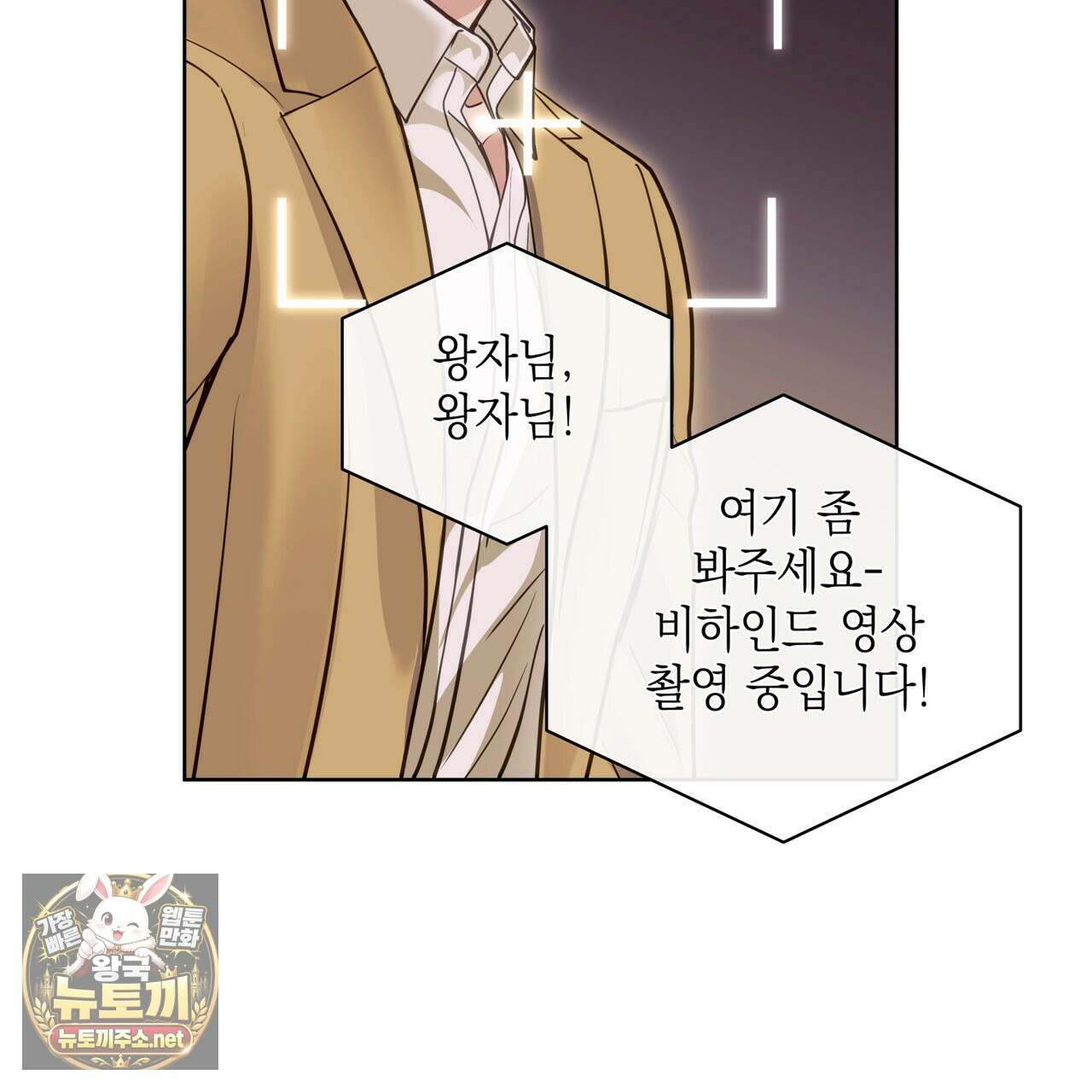 들이닥치다 54화 4
