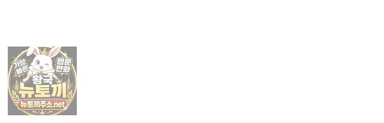 들이닥치다 54화 7