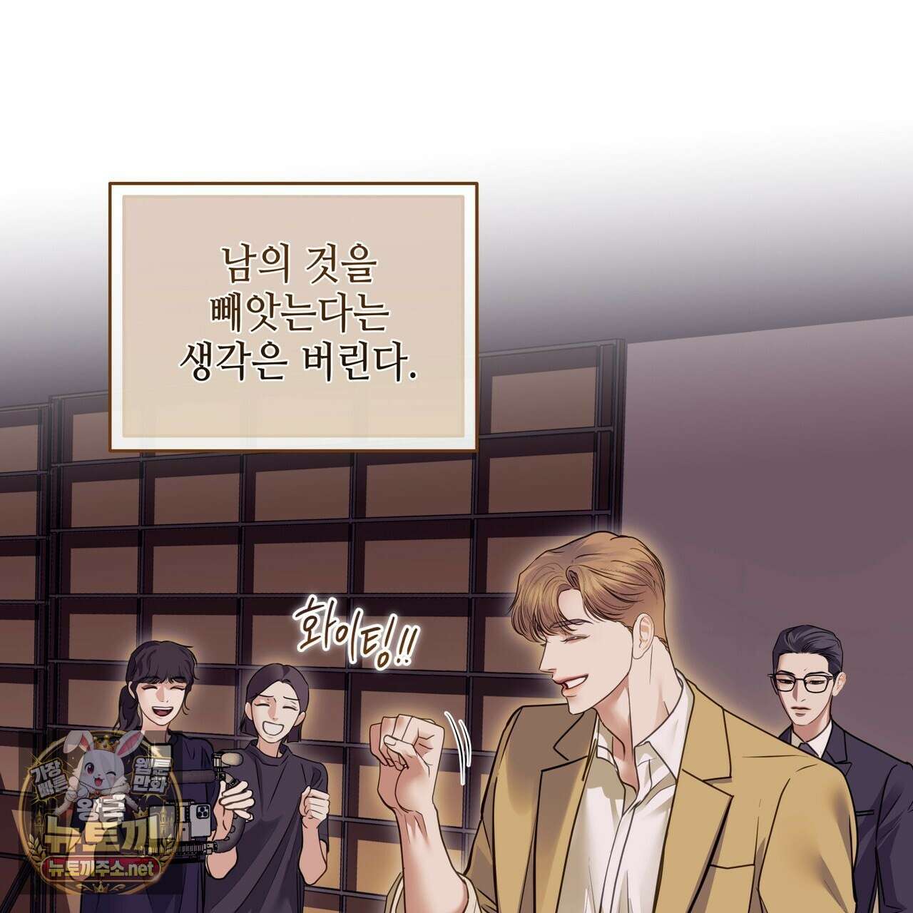 들이닥치다 54화 8
