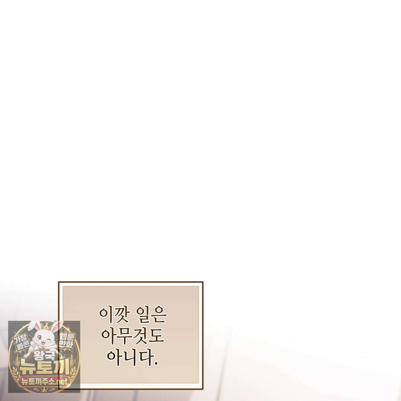 들이닥치다 54화 10