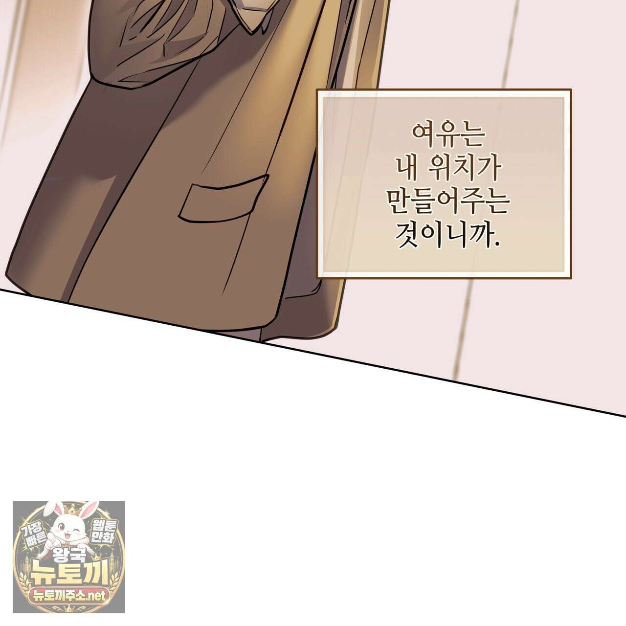 들이닥치다 54화 12