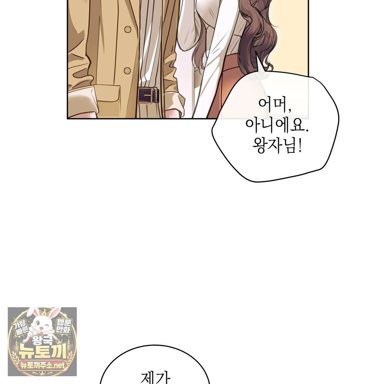 들이닥치다 54화 17