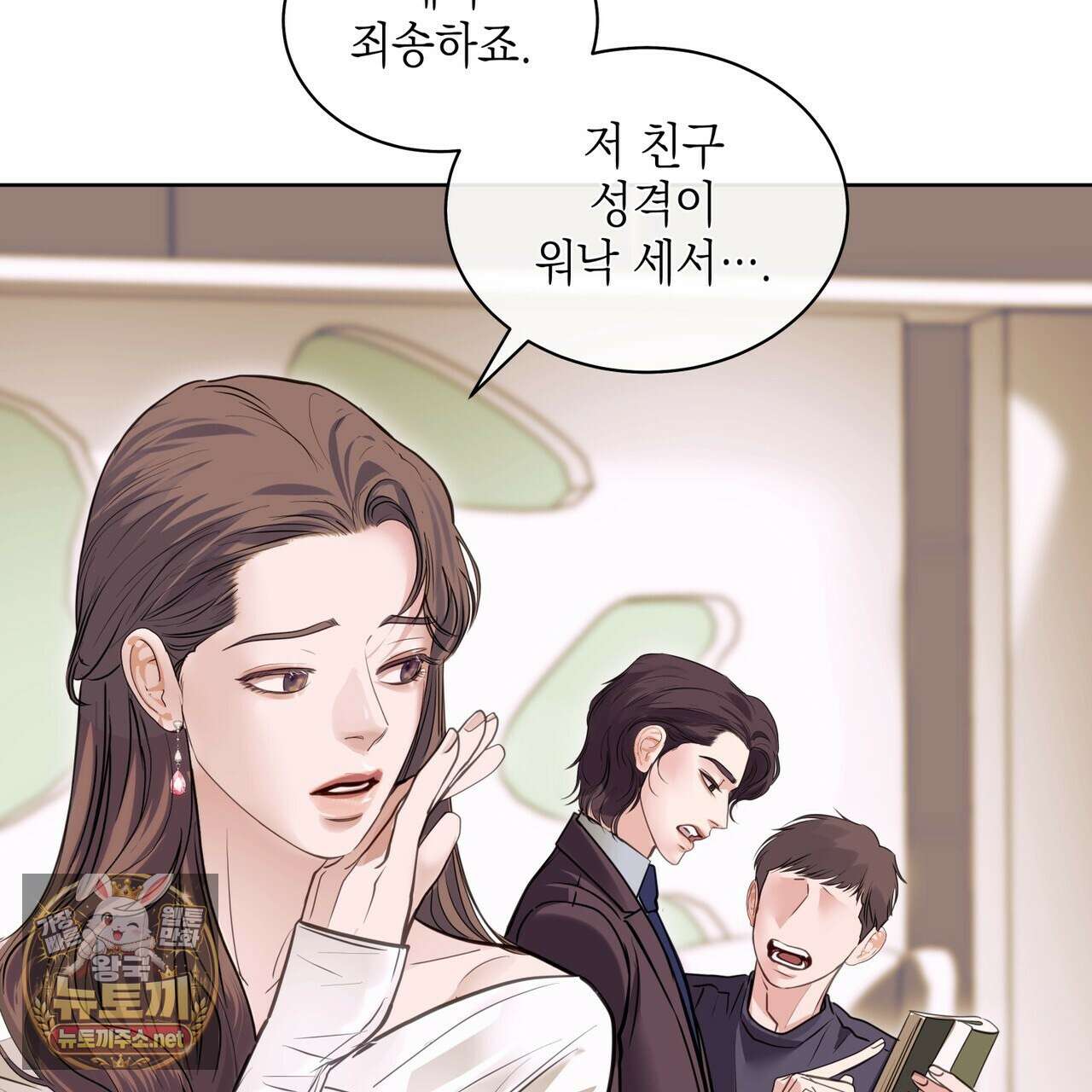 들이닥치다 54화 18