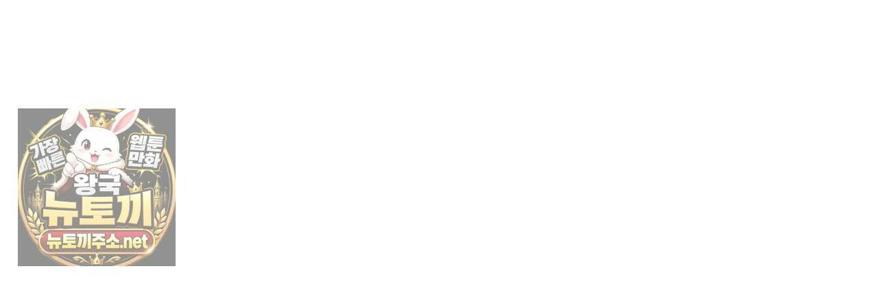 들이닥치다 54화 20