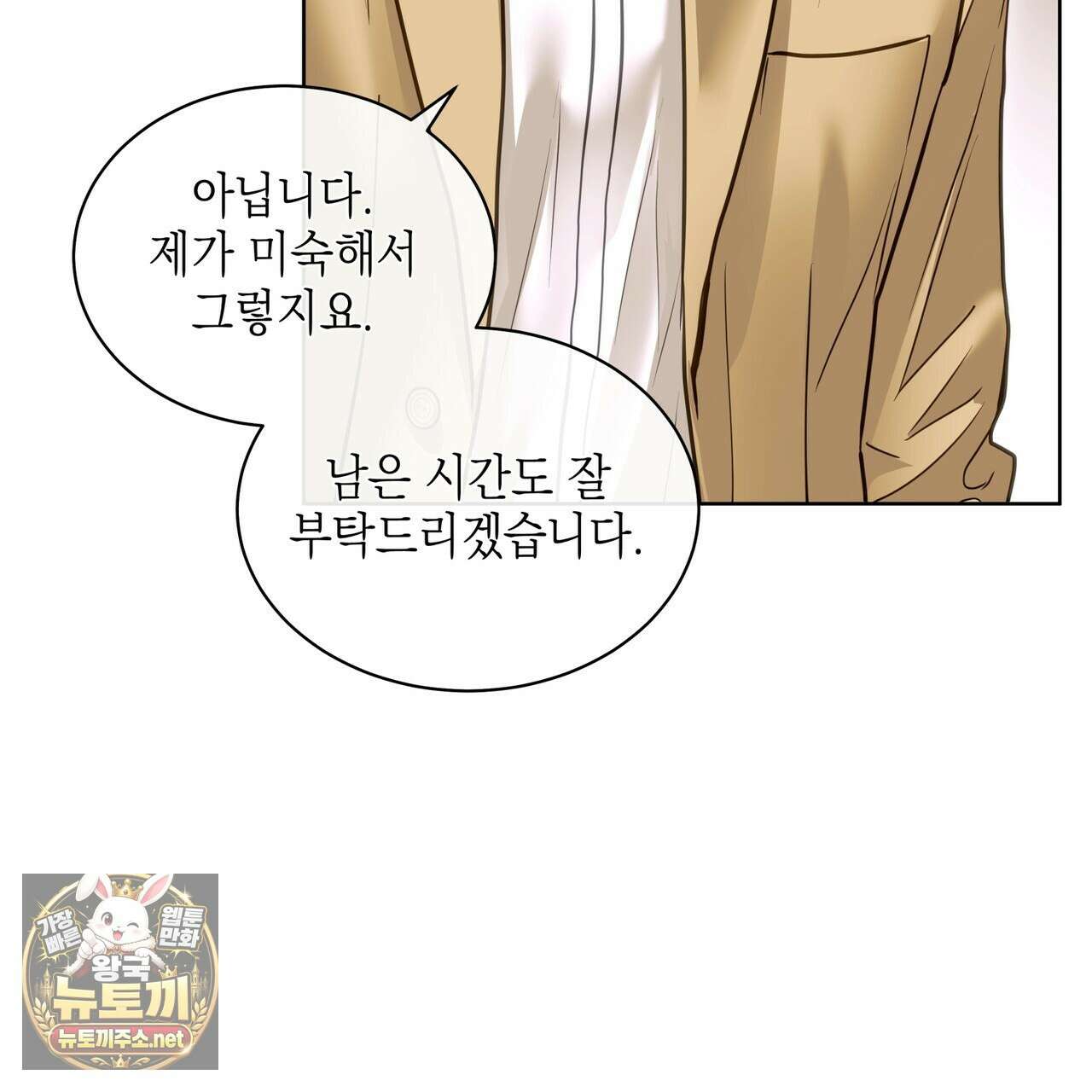 들이닥치다 54화 22