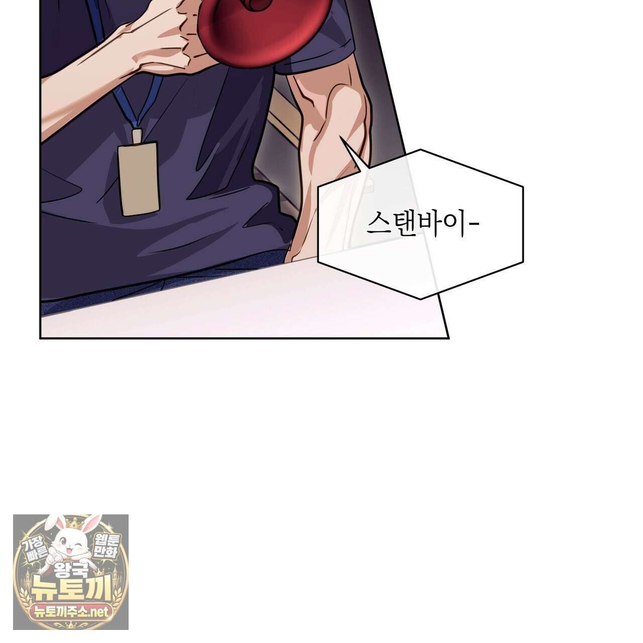들이닥치다 54화 26