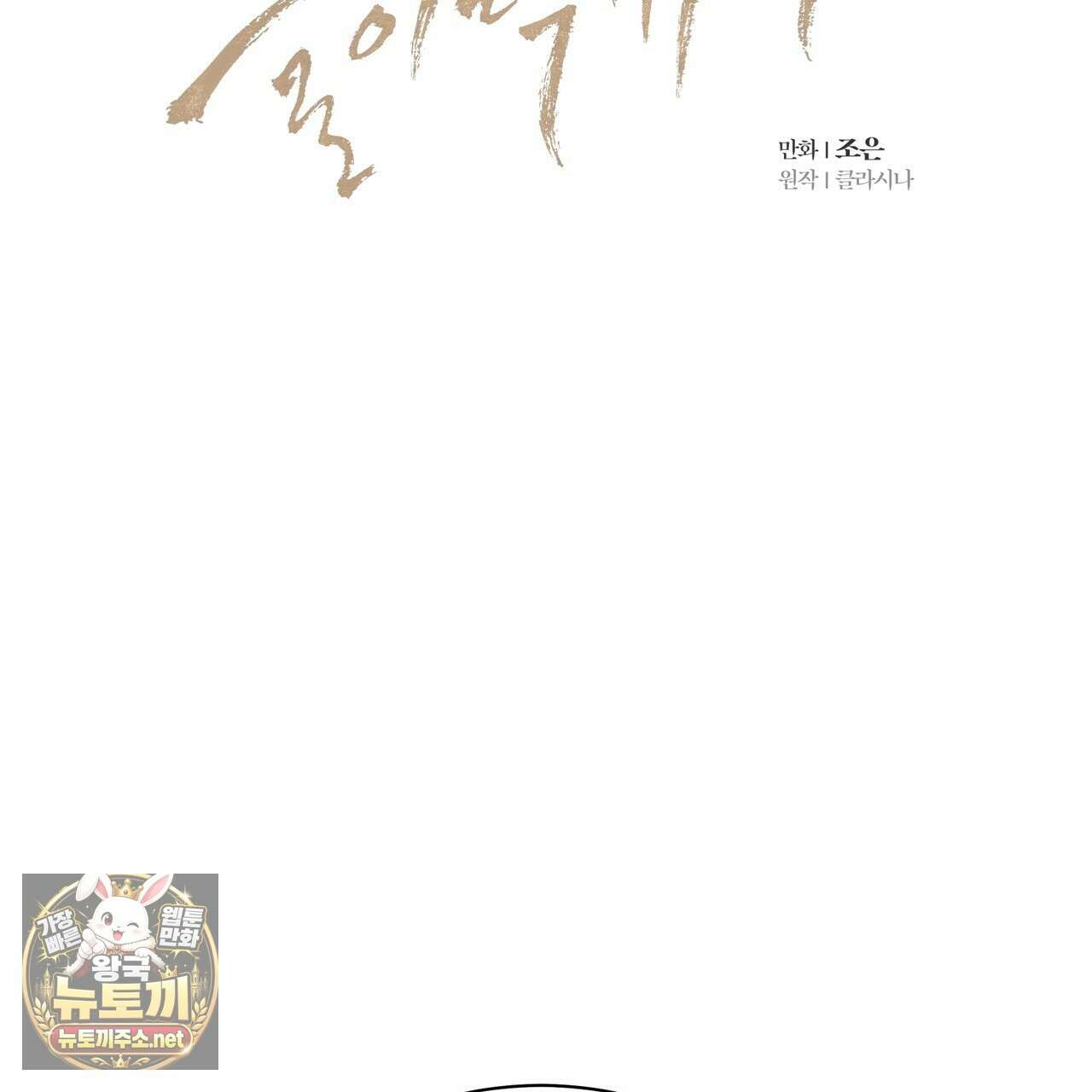 들이닥치다 54화 30