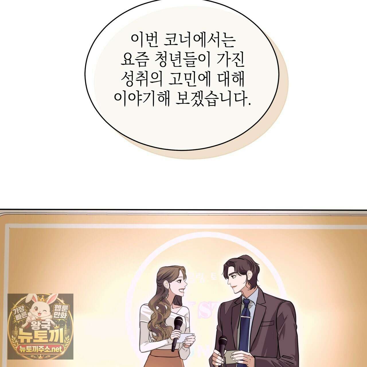 들이닥치다 54화 31