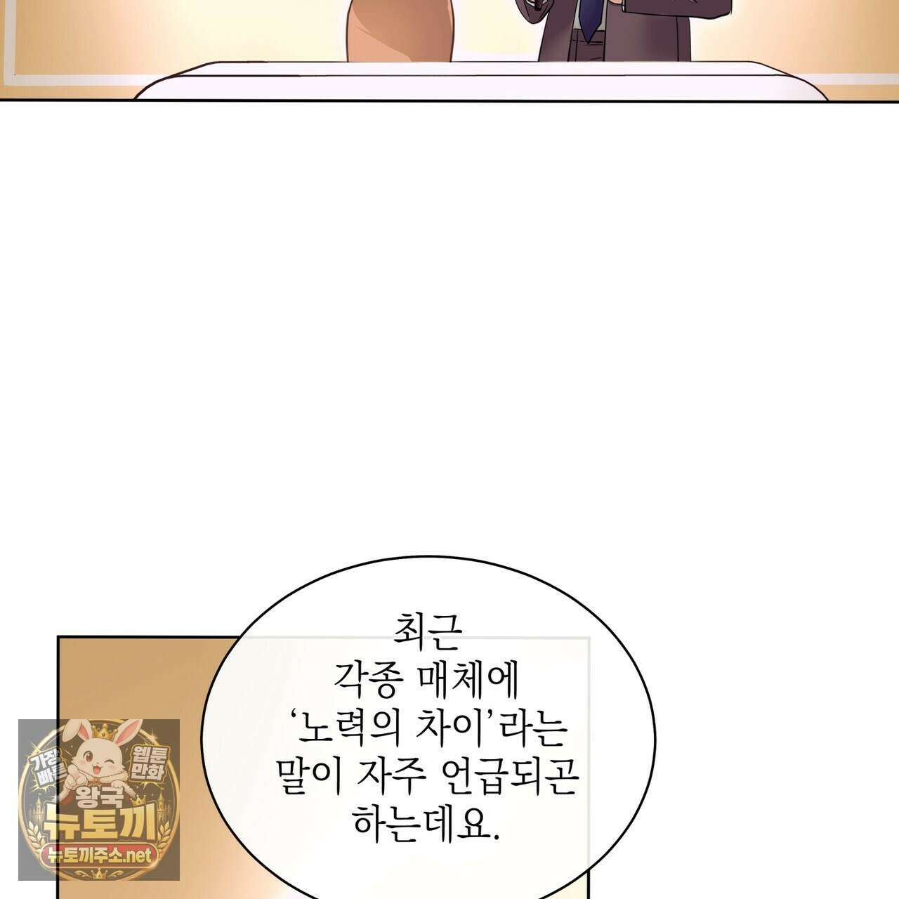 들이닥치다 54화 32