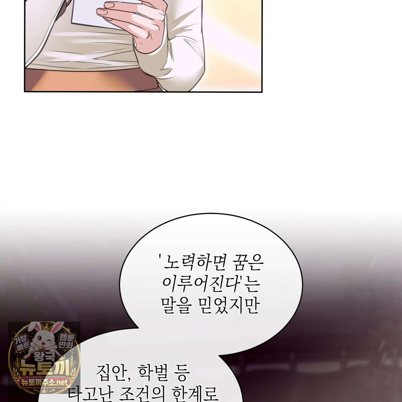 들이닥치다 54화 34