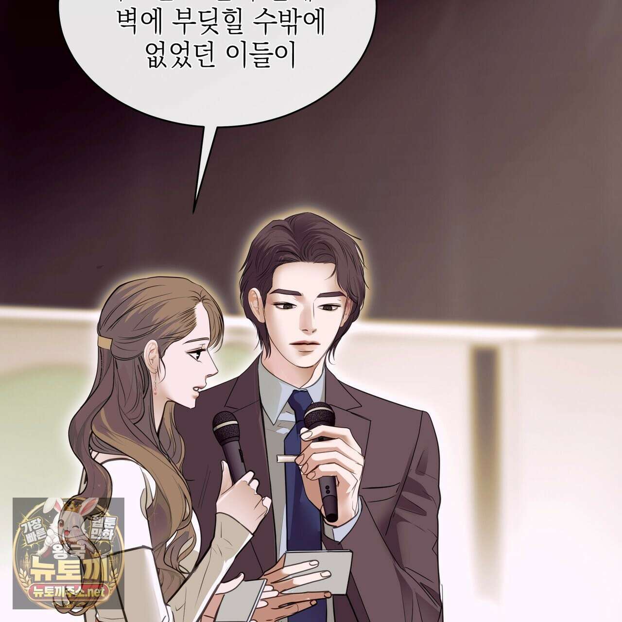 들이닥치다 54화 35
