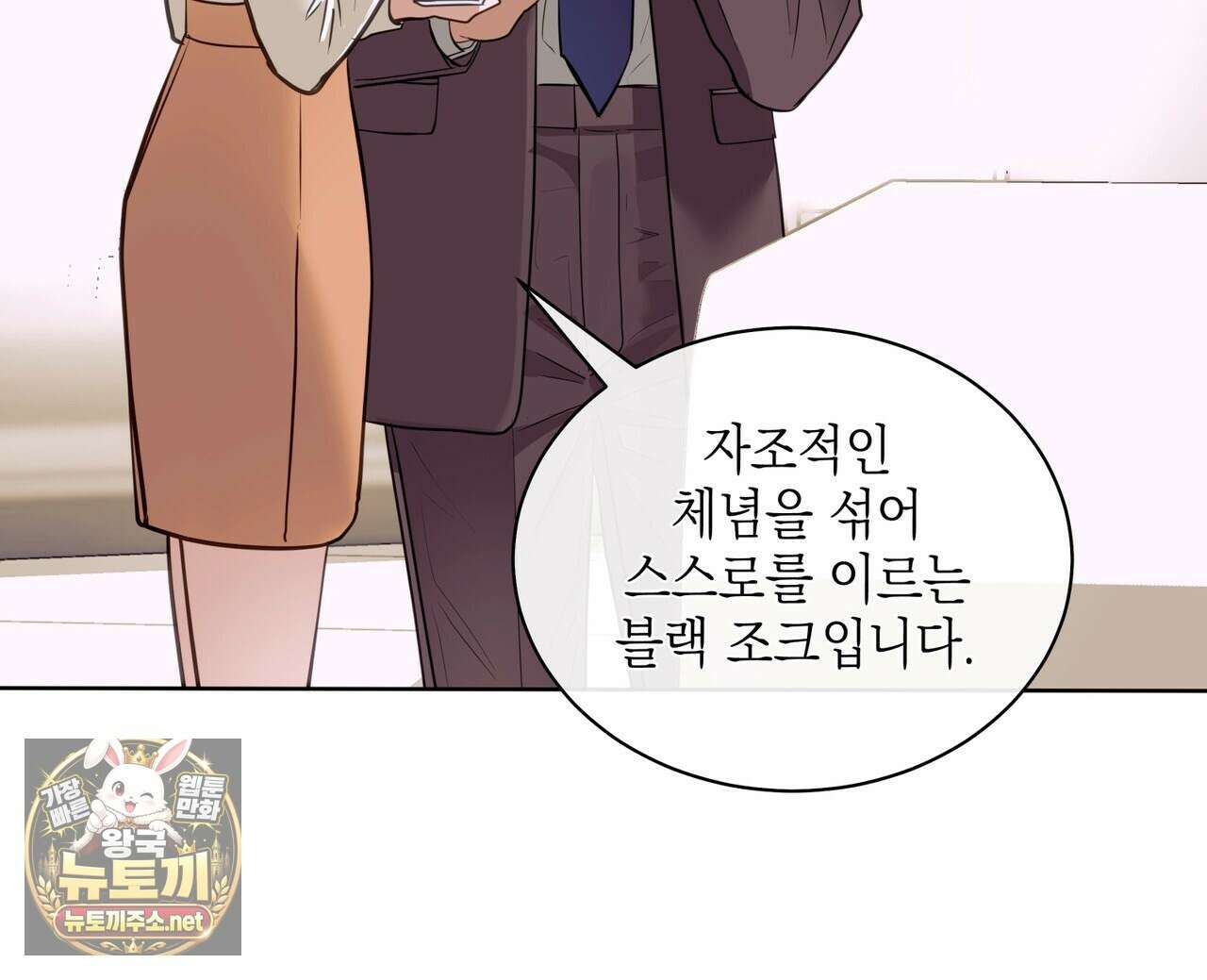 들이닥치다 54화 36