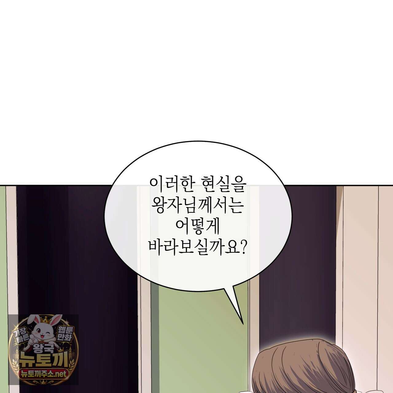 들이닥치다 54화 37