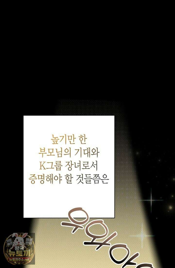 그 정략결혼 제가 할게요 26화 3