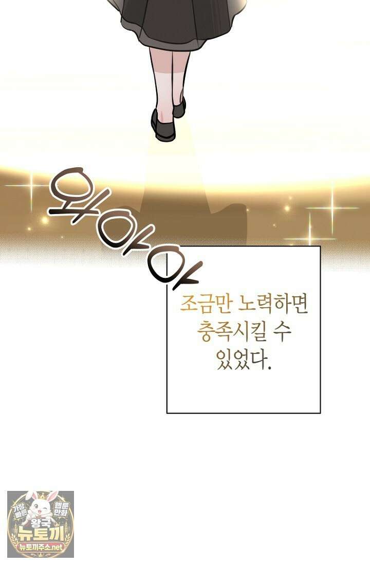 그 정략결혼 제가 할게요 26화 5