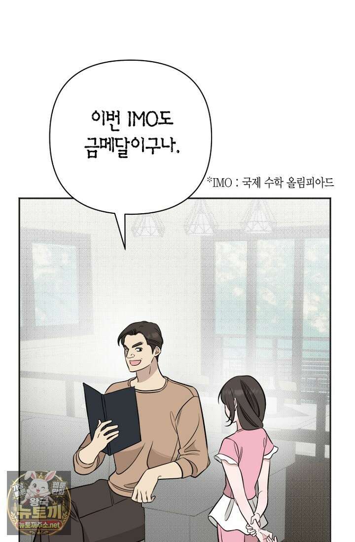 그 정략결혼 제가 할게요 26화 6