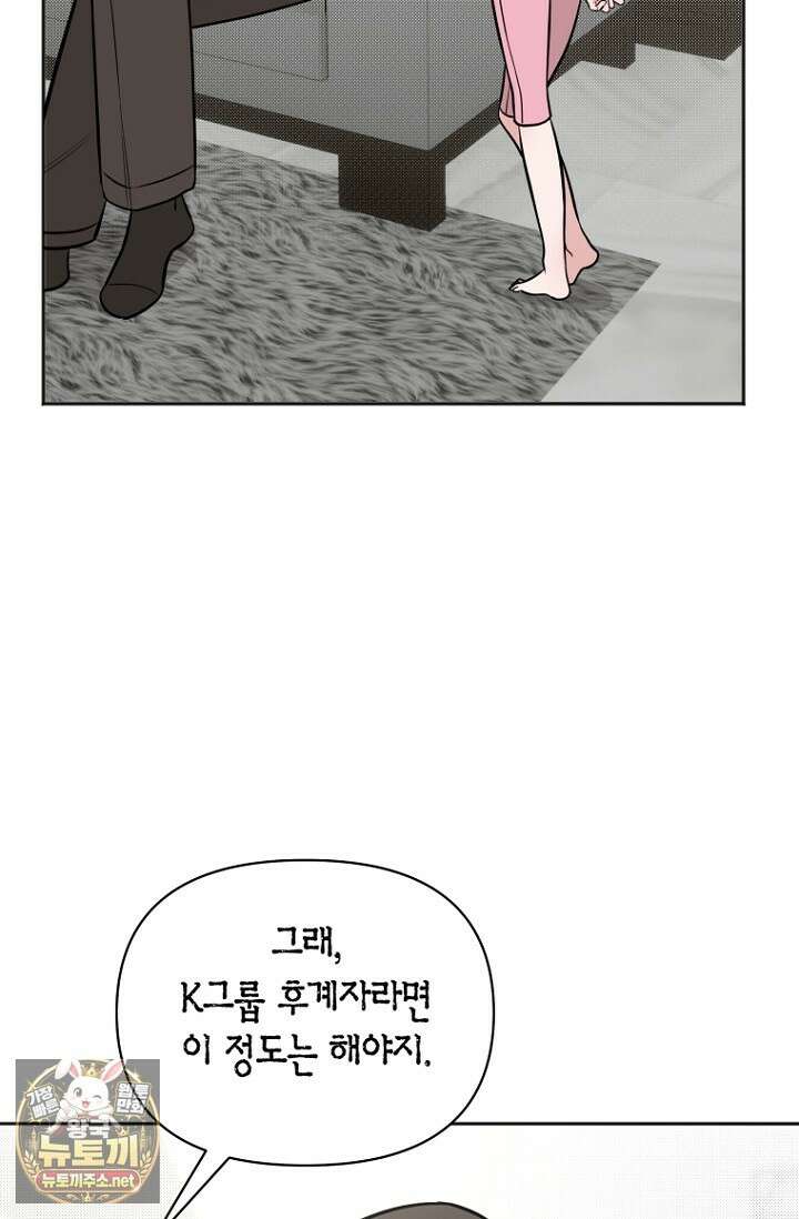 그 정략결혼 제가 할게요 26화 7