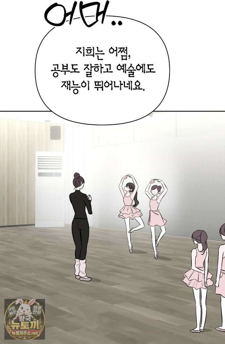 그 정략결혼 제가 할게요 26화 9