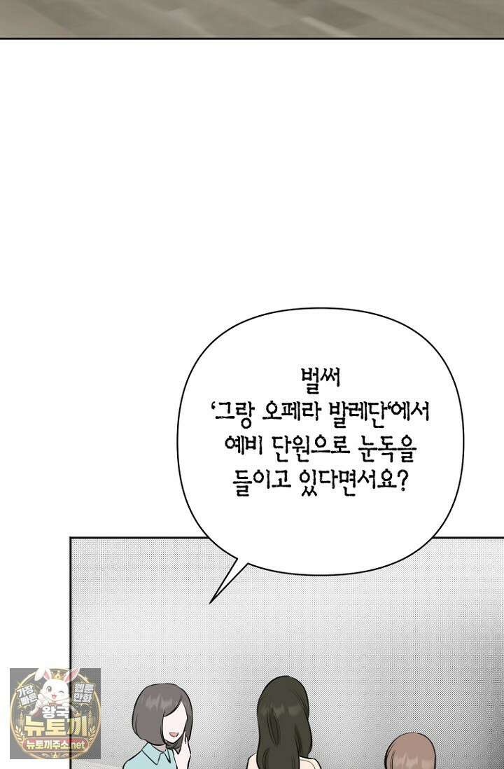 그 정략결혼 제가 할게요 26화 10