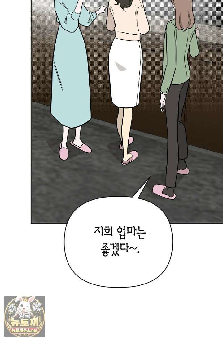 그 정략결혼 제가 할게요 26화 11