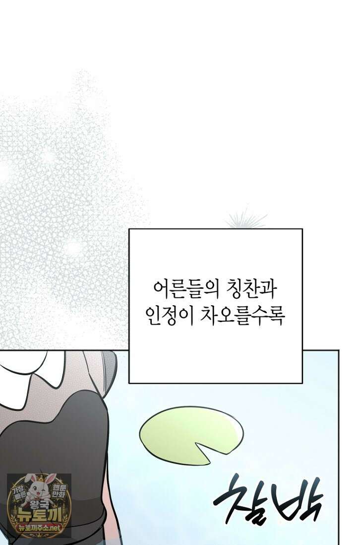 그 정략결혼 제가 할게요 26화 12