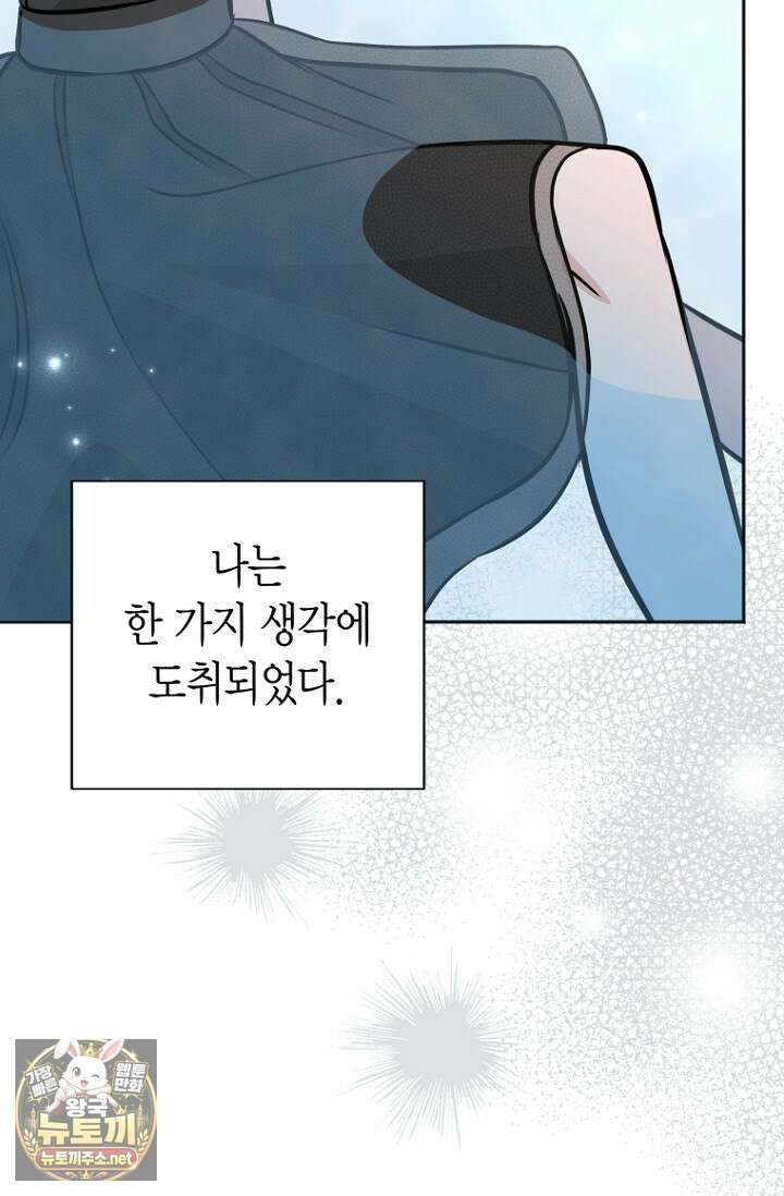 그 정략결혼 제가 할게요 26화 13