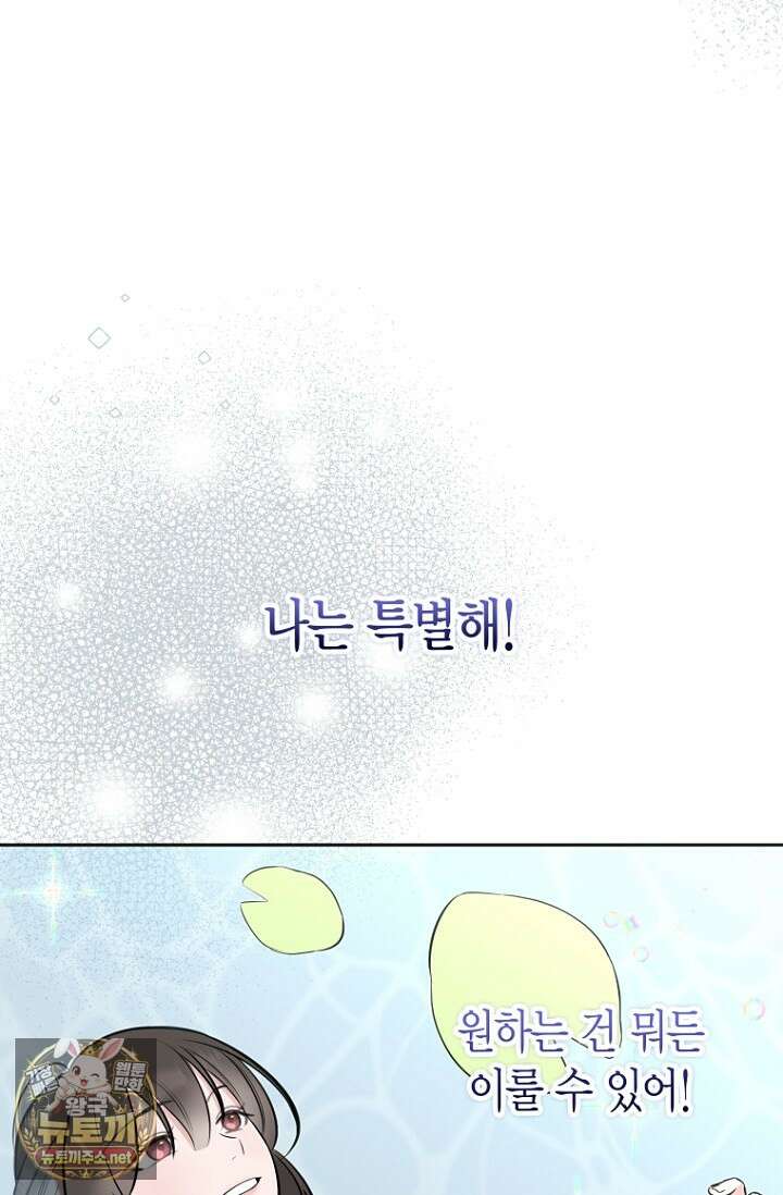 그 정략결혼 제가 할게요 26화 14